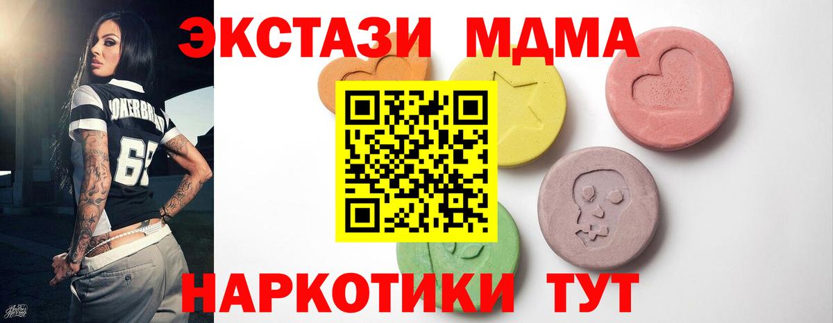 Экстази  Вход с VPN  Майский  ЭКСТАЗИ MDMA  Ecstasy MDMA 