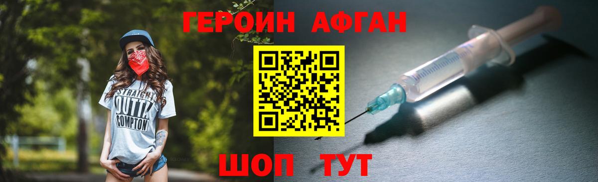 Героин хмурый Майский
