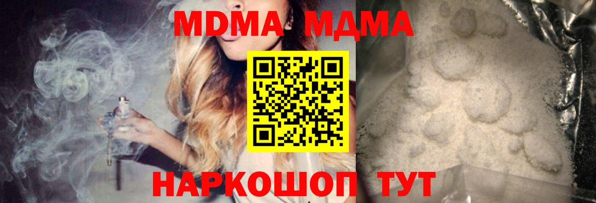 МДМА  МДМА кристаллы  МДМА Molly  Вход с VPN  Майский 