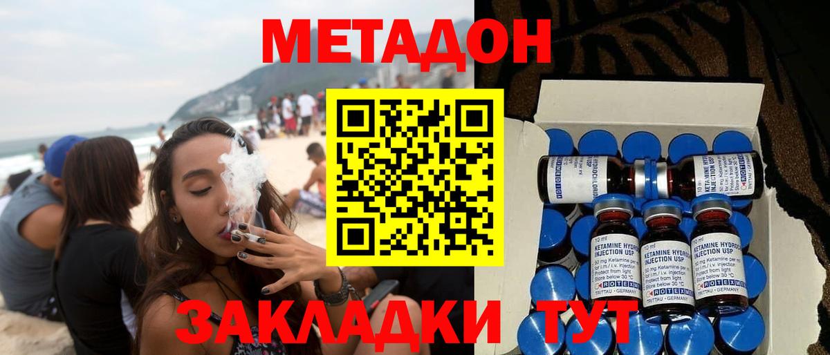 Метадон methadone  Вход с VPN  Майский  МЕТАДОН methadone 