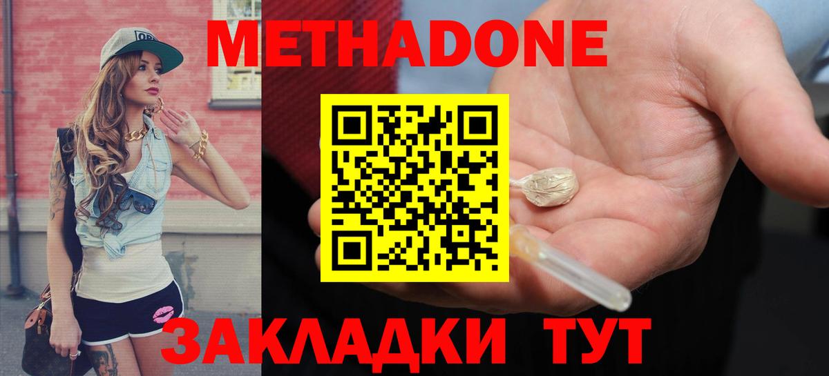 Метадон мёд Майский